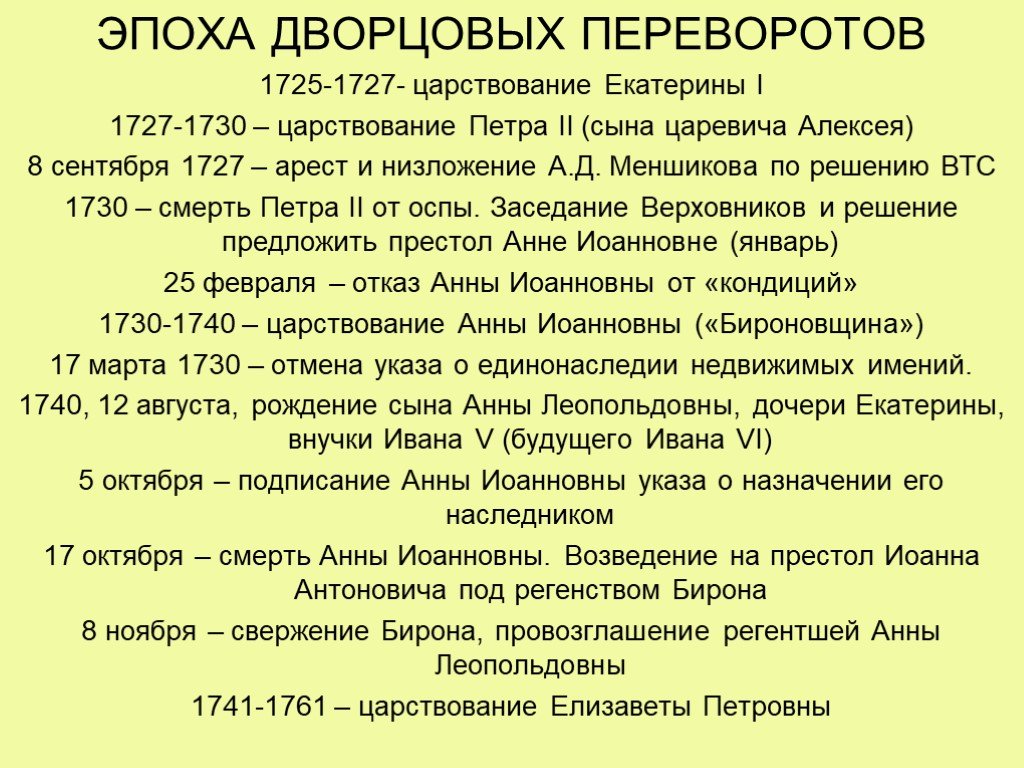 Дворцовые перевороты кратко о главном: Эпоха дворцовых переворотов в России  кратко (1725-1762), о начале и итогах в таблице — Транспортная компания  «Гранд Атлантис» — перевозка сборных грузов